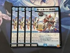 【24時間以内発送】飛ベル津バサ「曲通風」トベルツハザマガツカゼ