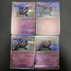 マシマシラ アドレナブレイン 4枚セット