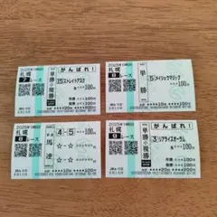 外れ馬券×4枚　ストレイトアスク　メイショウマジック　リアライズオーラム　他