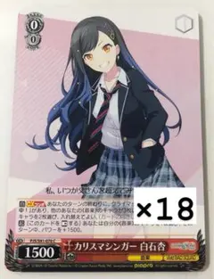 プロセカ 白石杏 ヴァイスシュヴァルツ ウエハース R 18枚セット