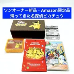 新品未使用 帰ってきた 名探偵ピカチュウ Amazon 限定品