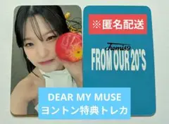 fromis_9 From Our 20's DEAR MY MUSE特典ジホン
