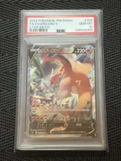 リザードンV SR psa10