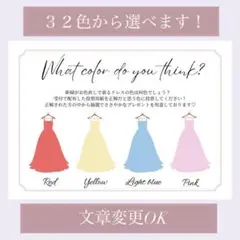 ドレス色当てクイズ 案内用紙 投票用紙