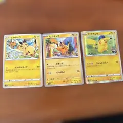 ピカチュウカード 3枚セット