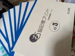 七田　しちだ　右脳記憶プリント　vol.3〜10