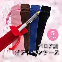 残り1点✨ベロア調 ハーバリウム ボールペン ソフト ペンケース 巾着 ギフト