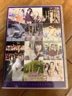 ALL　MV　COLLECTION〜あの時の彼女たち〜（Blu-ray4枚組）