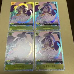 【最終値下げ】ジュエリー・ボニー sr 4枚
