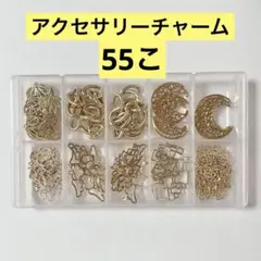 アクセサリーパーツ チャーム 金属パーツ まとめ売り ハート チェーン 花 羽根