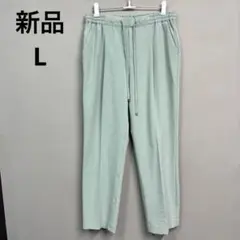 新品 ミントグリーン テーパードパンツ スラックス L