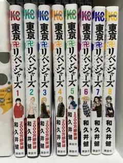 東京卍リベンジャーズ 1〜8