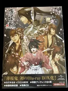 【未開封・初回限定生産】薄桜鬼　Blu-ray　BOX