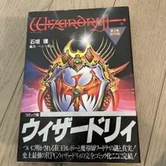 宝島社 - ウィザードリィ wizardry 1～3巻 外伝 9冊セット 石垣環 ベニー松山 ウィザードリィ wizardry 1～3巻 外伝 9冊セット 石垣環 ベニー松山