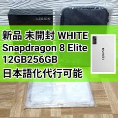 Lenovo Legion Y700 2025 Gen4 12/ 256　白