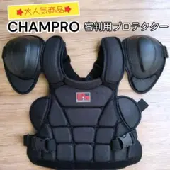2025年最新】Champro プロテクター 審判の人気アイテム - メルカリ