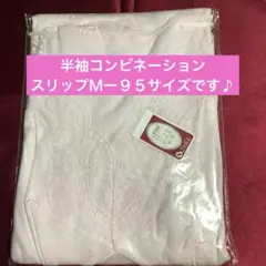 シャルレの半袖コンビネーションスリップです♪お値下げしました！
