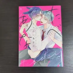 ✮送料込✮たべたいあなた　著:七ノ日