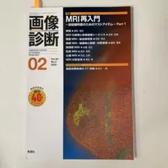 【裁断済】画像診断2020年2月号 Vol.40 No.2