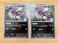 ポケモンカード　エクストラXY　マニューラ ひっぺがす　2枚
