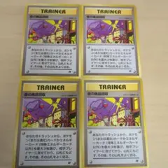 ポケモンカード 旧裏 夜の廃品回収 4枚