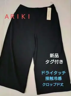 ARIKI ピーツー上質ごこち ドライタッチワイドクロップドパンツ L