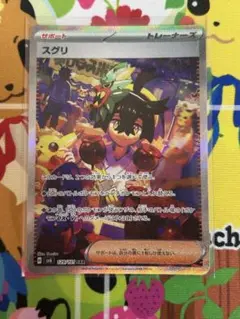 ポケモンカード　スグリ　SAR 特価品