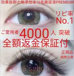 10802マツエク、ツケマツゲ卒業!色素沈着なし、効果抜群!無添加まつ毛美容液