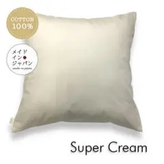 送料無料　新品大判クッションカバー【スーパークリーム】生成　60×60cm