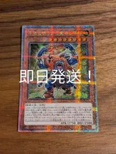 遊戯王　千年の眠りから覚めし原人　25th