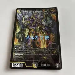 冥界を統べる新月のハーデスEX13 1枚