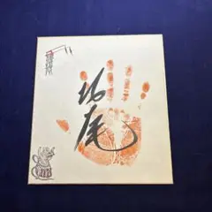 2025年最新】千代の富士 手形 サインの人気アイテム - メルカリ