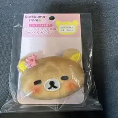 リラックマストア店長 ぬいぐるみバッジ　京都店　まめはる店長
