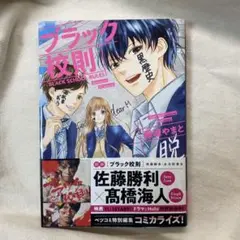 ブラック校則 漫画