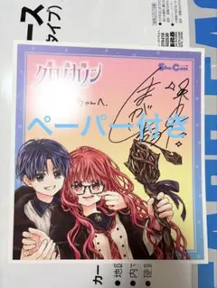 ガルフェス　くまがい杏子　サイン会　サイン色紙　特典ペーパー　直筆サイン