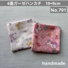 (791)6重ガーゼハンカチ　19×9cm 2枚