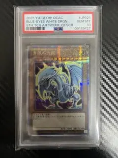 ブルーアイズホワイトドラゴン 25th クオシク PSA10 PSA10】青眼の白龍 ブルーアイズ・ホワイト・ドラゴン 25th