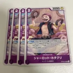 【簡易梱包】【まとめ買い2点目以降200円引き】　シャーロット•カタクリ　4枚