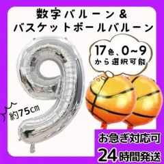 24h以内発送★ナンバーバルーン １ 数字 誕生日 32インチ　バスケ　フォト