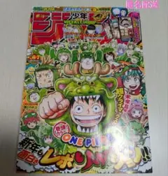 週刊少年ジャンプ 2024年 6・7号 合併号 付録有り