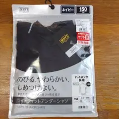 【未使用品】ZETT ネイビー ハイネック長袖 アンダーシャツ 150