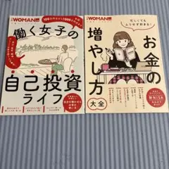 働く女子の自己投資ライフ　お金の増やし方