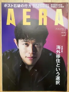 AERA No.36 25.8.4. 表紙★鈴木亮平