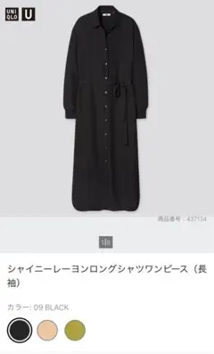 ユニクロ　シャイニーレーヨンロングシャツワンピース　S