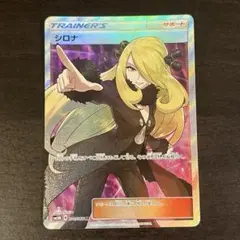 指さしシロナ SR SM5M ウルトラムーン 070/066 シロナ SR SM5M 070/066 ウルトラムーン 指差し - メルカリ