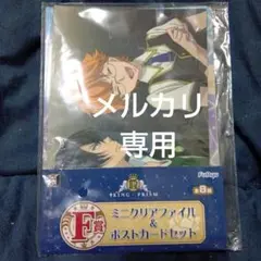 キンプリ クリアファイル カード みんくじ オバレ カケル タイガ