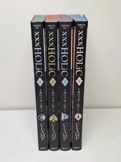【全巻 初版】×××HOLiC 戻 全巻セット 1~4巻 CLAMP