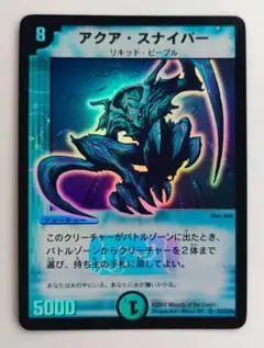 美品【初期2002年】アクア・スナイパー
