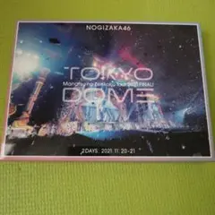 乃木坂46/真夏の全国ツアー2021 FINAL!IN TOKYO DOME〈…