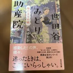 世田谷みどり助産院 陽だまりの庭